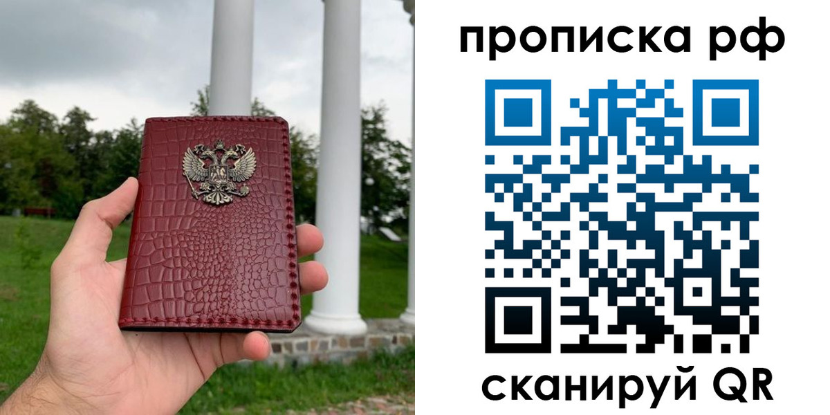 временная регистрация купить в Обнинске