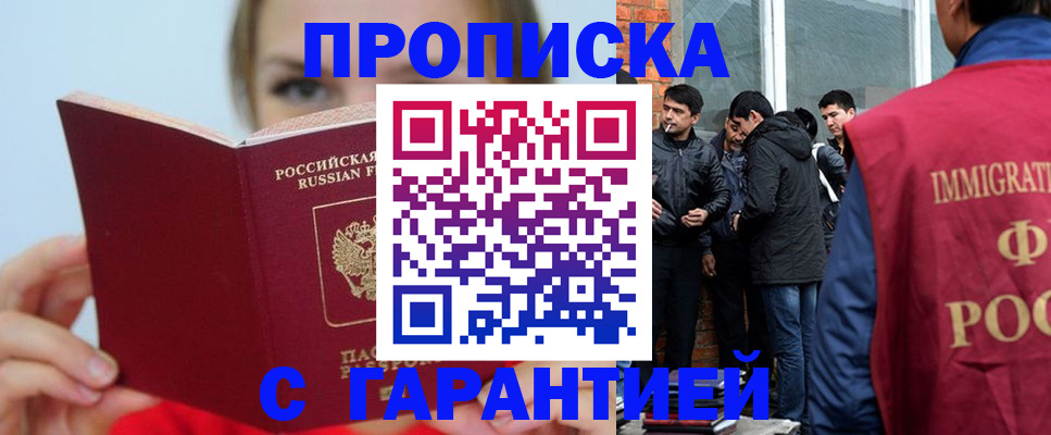 прописка в Обнинске